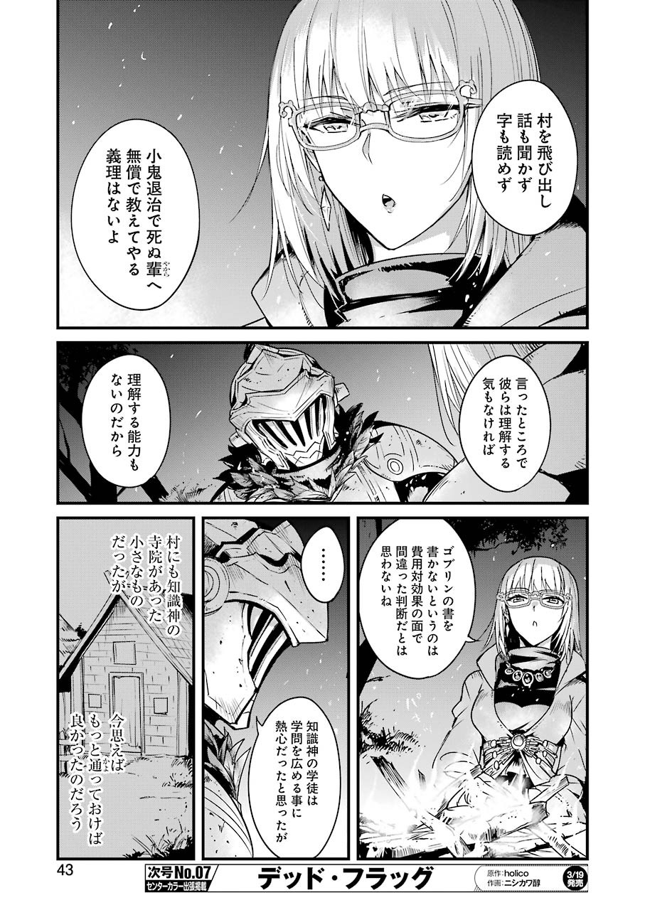 ゴブリンスレイヤー外伝 ：イヤーワン - 第37話 - Page 11