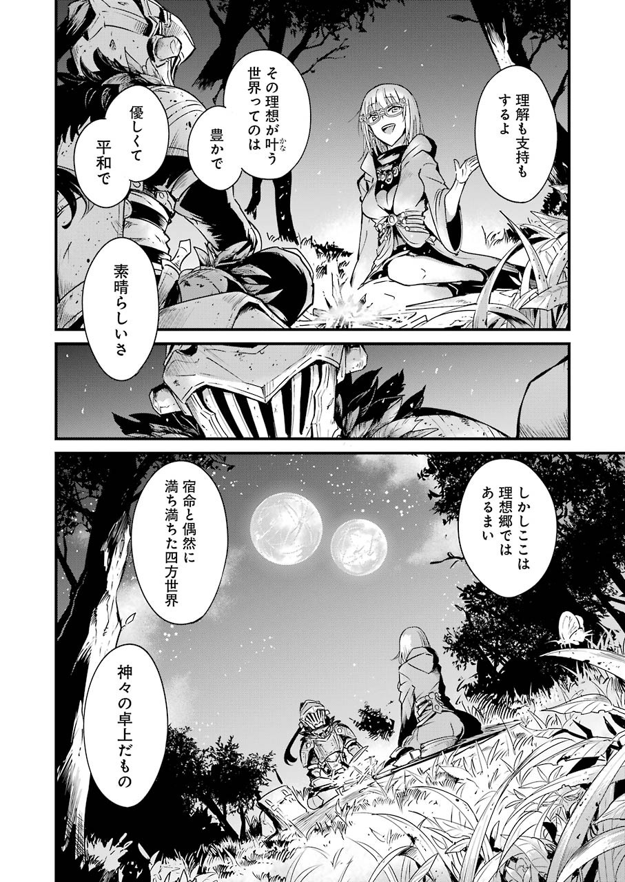 ゴブリンスレイヤー外伝 ：イヤーワン - 第37話 - Page 12