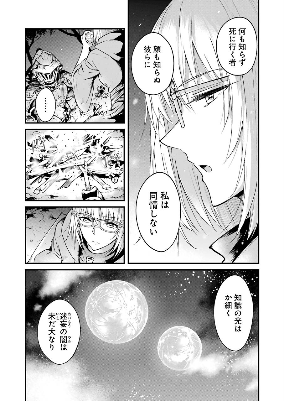 ゴブリンスレイヤー外伝 ：イヤーワン - 第37話 - Page 13