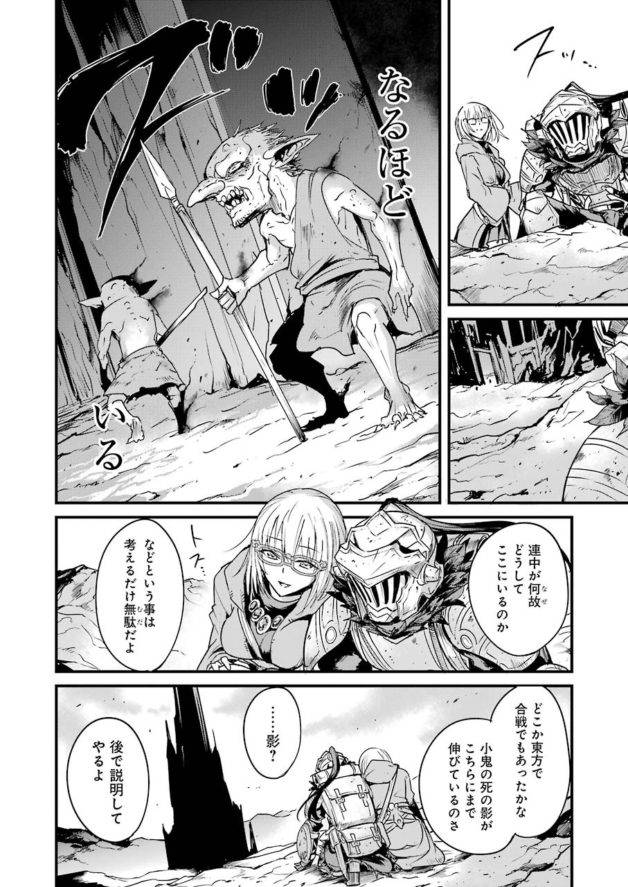 ゴブリンスレイヤー外伝 ：イヤーワン - 第37話 - Page 22