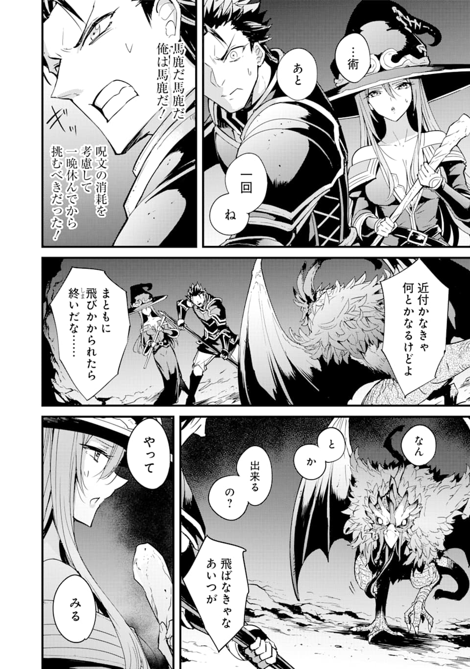 ゴブリンスレイヤー外伝 ：イヤーワン - 第36話 - Page 2