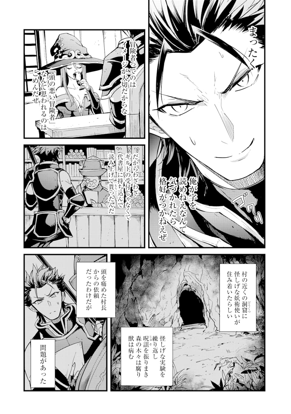 ゴブリンスレイヤー外伝 ：イヤーワン - 第35話 - Page 3