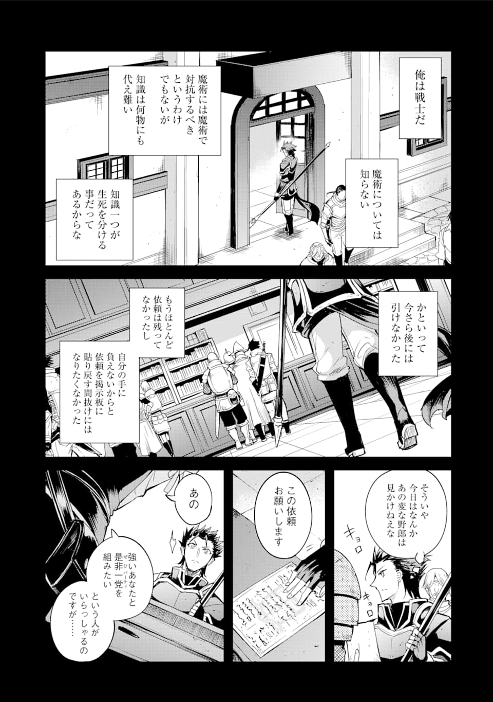 ゴブリンスレイヤー外伝 ：イヤーワン - 第35話 - Page 4