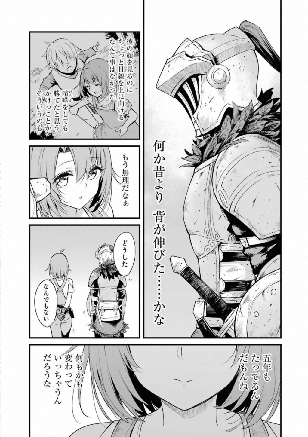 ゴブリンスレイヤー外伝 ：イヤーワン - 第34話 - Page 11