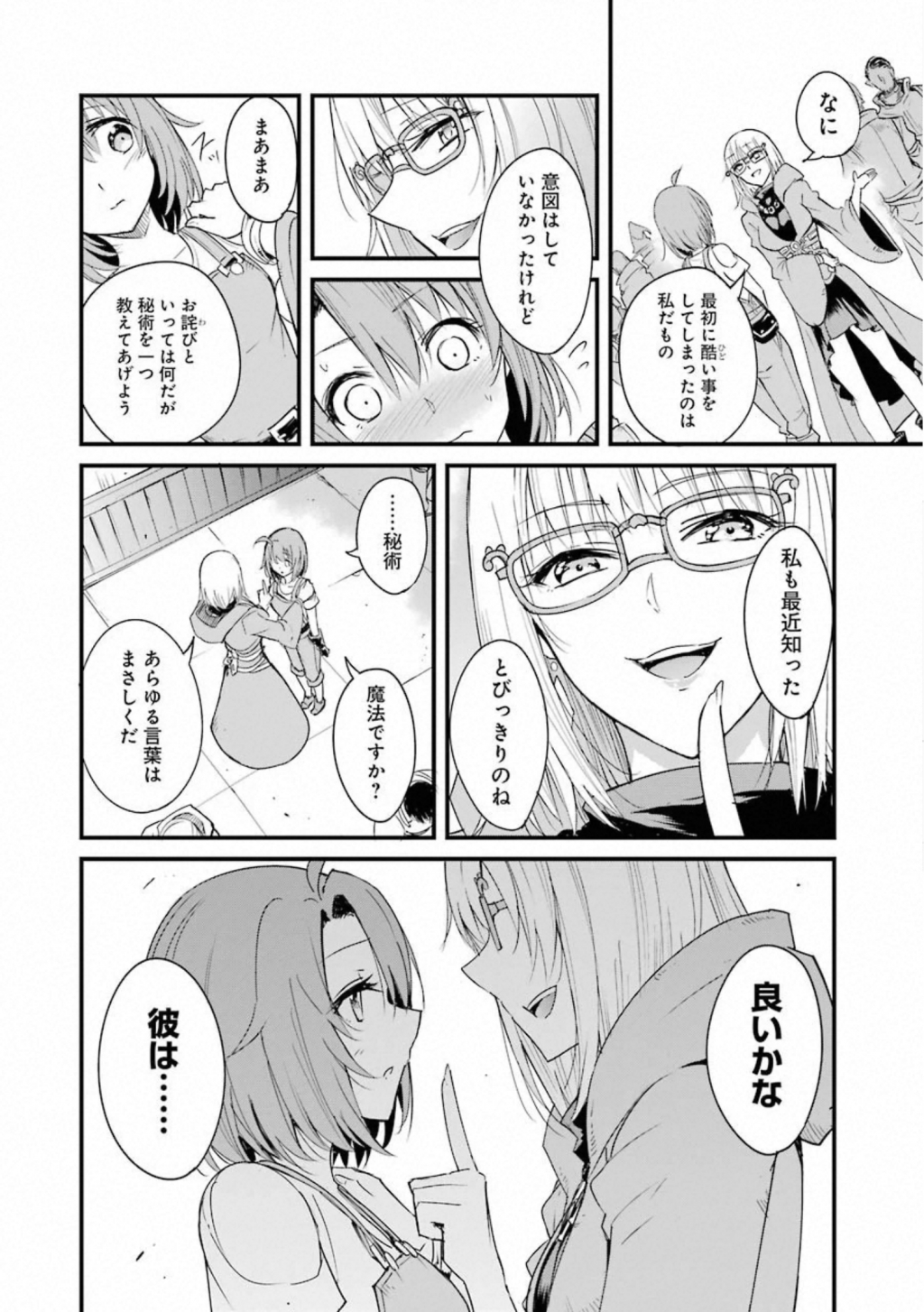 ゴブリンスレイヤー外伝 ：イヤーワン - 第34話 - Page 20