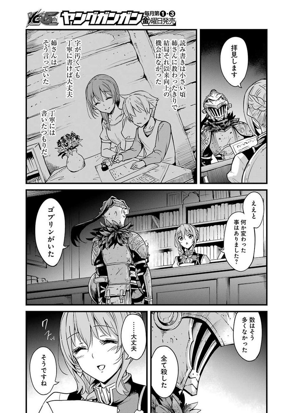 ゴブリンスレイヤー外伝 ：イヤーワン - 第33話 - Page 3