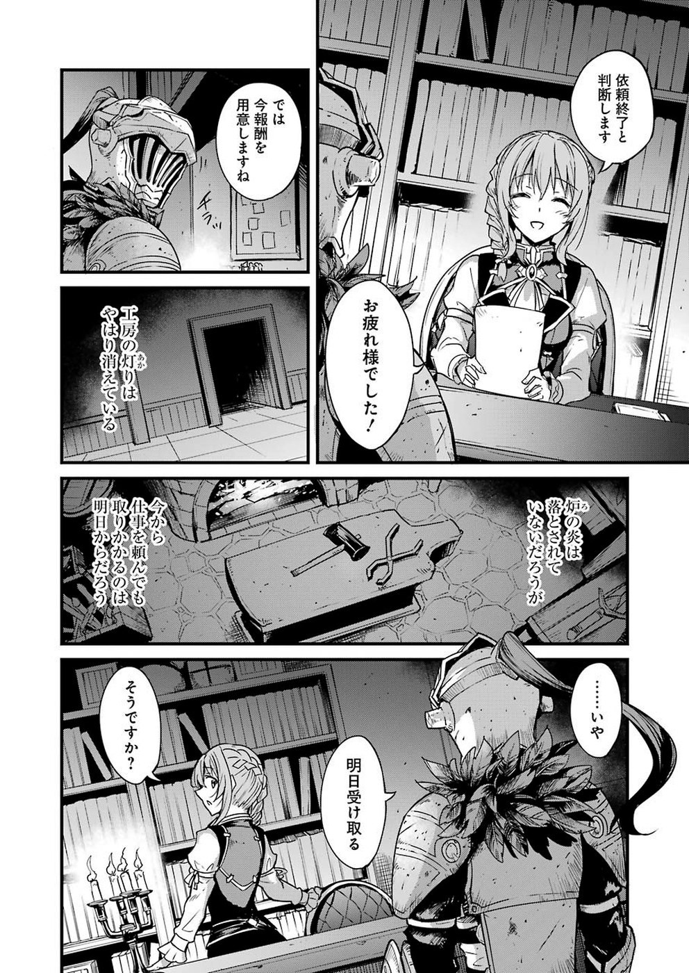 ゴブリンスレイヤー外伝 ：イヤーワン - 第33話 - Page 4