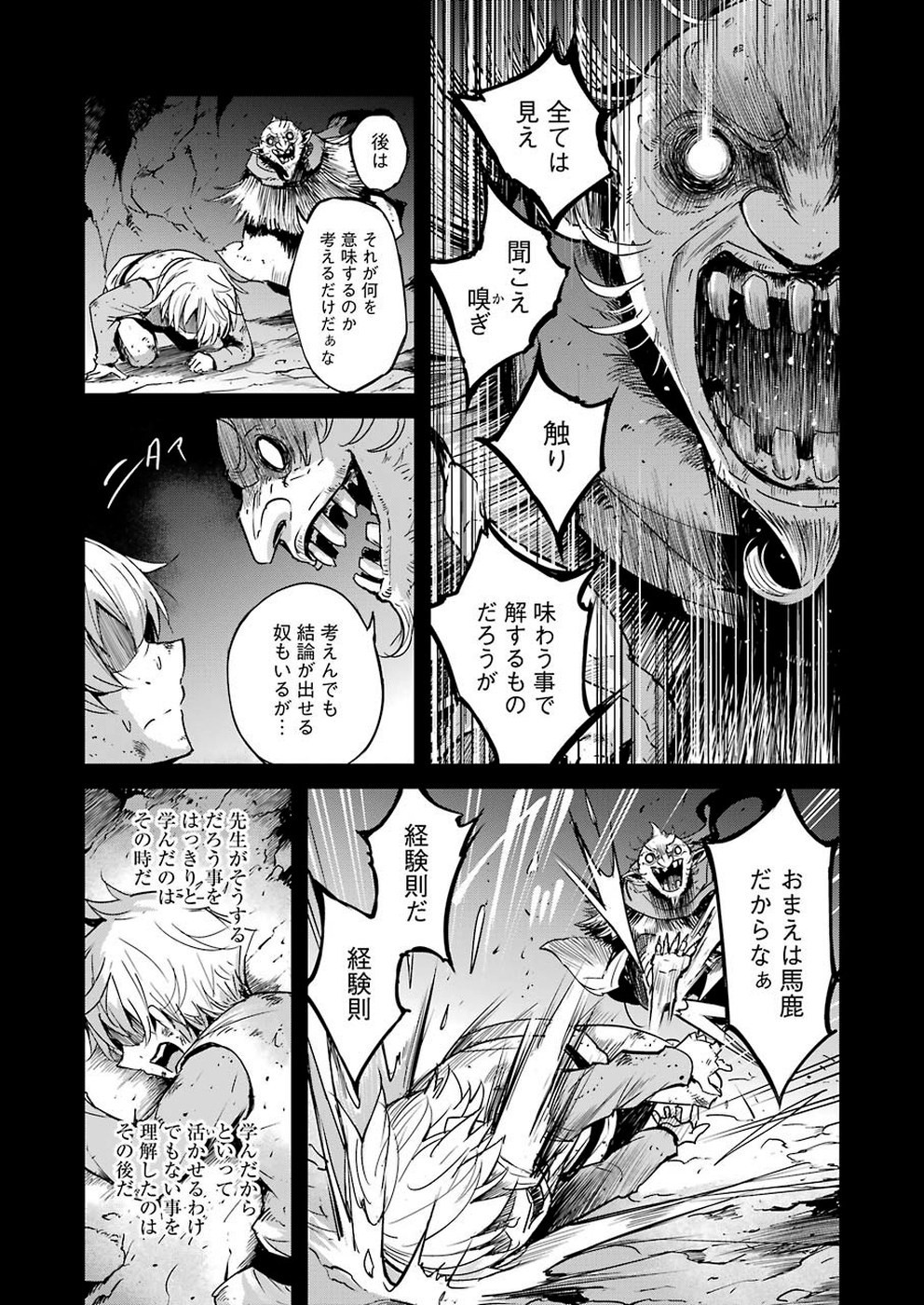 ゴブリンスレイヤー外伝 ：イヤーワン - 第33話 - Page 9