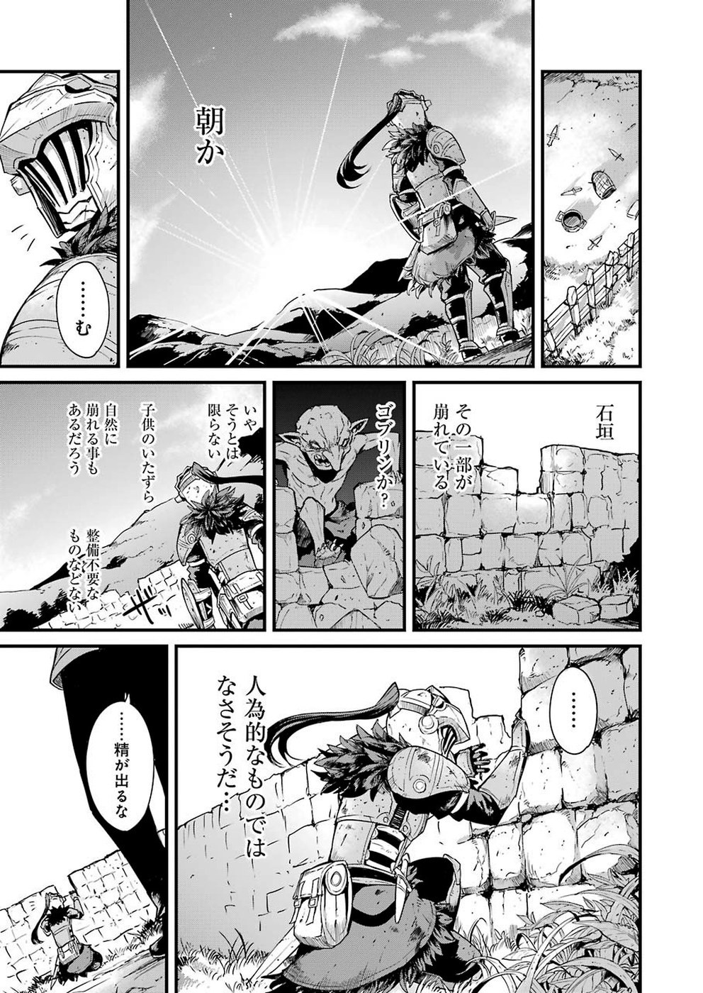 ゴブリンスレイヤー外伝 ：イヤーワン - 第33話 - Page 13