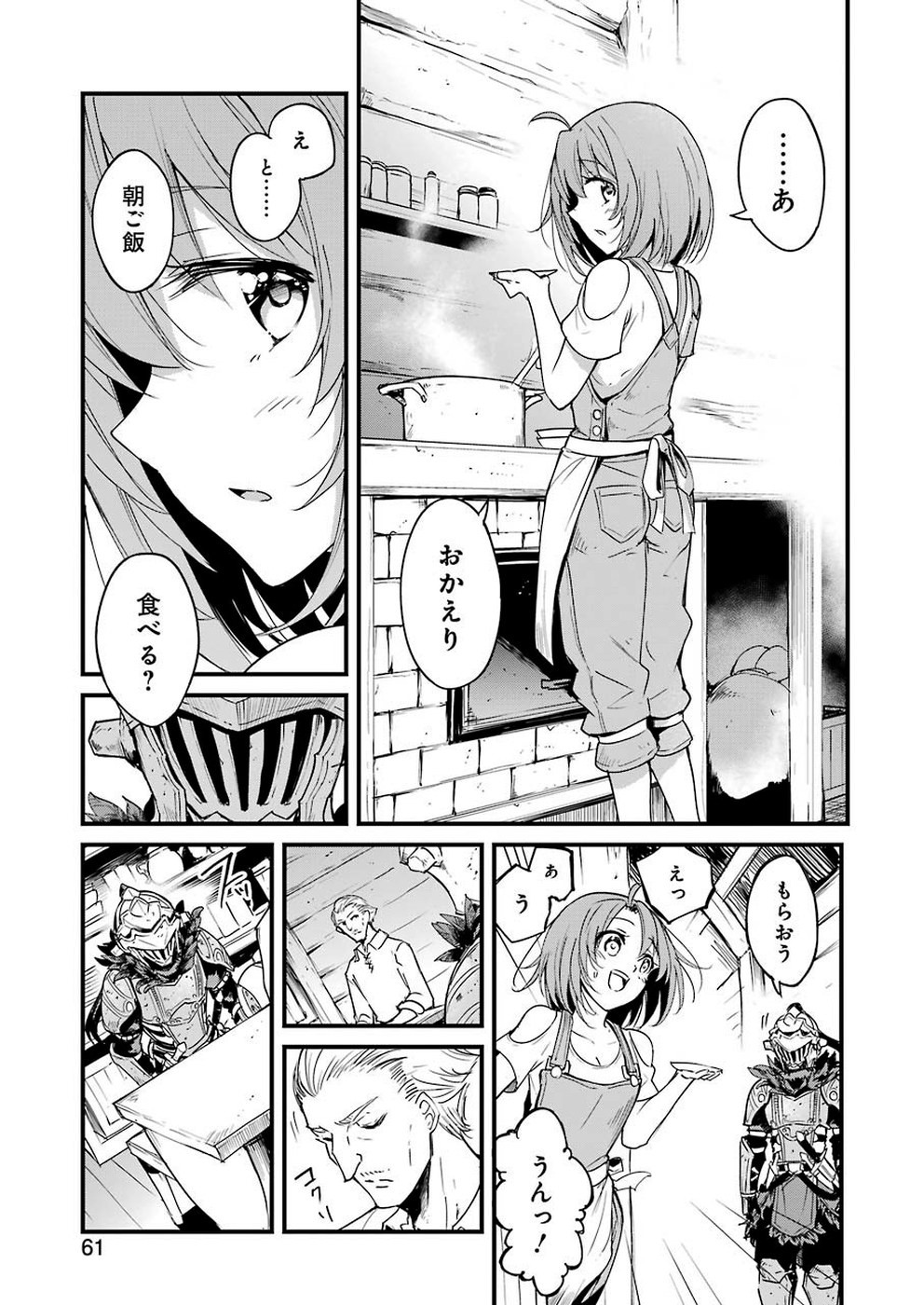 ゴブリンスレイヤー外伝 ：イヤーワン - 第33話 - Page 17