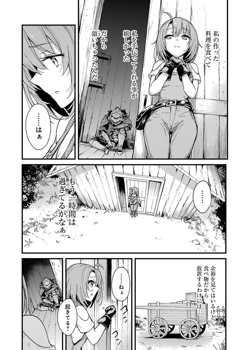 ゴブリンスレイヤー外伝 ：イヤーワン - 第33話 - Page 23