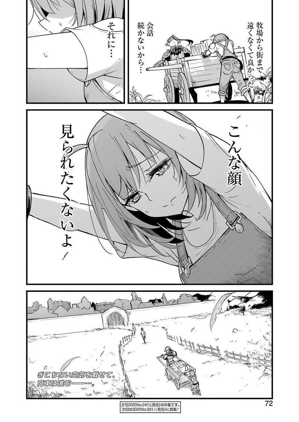 ゴブリンスレイヤー外伝 ：イヤーワン - 第33話 - Page 28