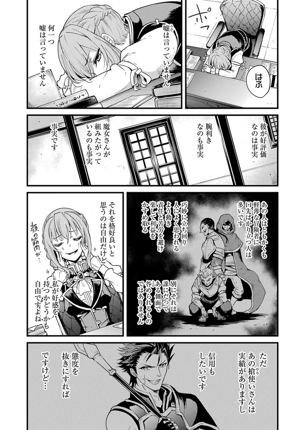 ゴブリンスレイヤー外伝 ：イヤーワン - 第32話 - Page 6