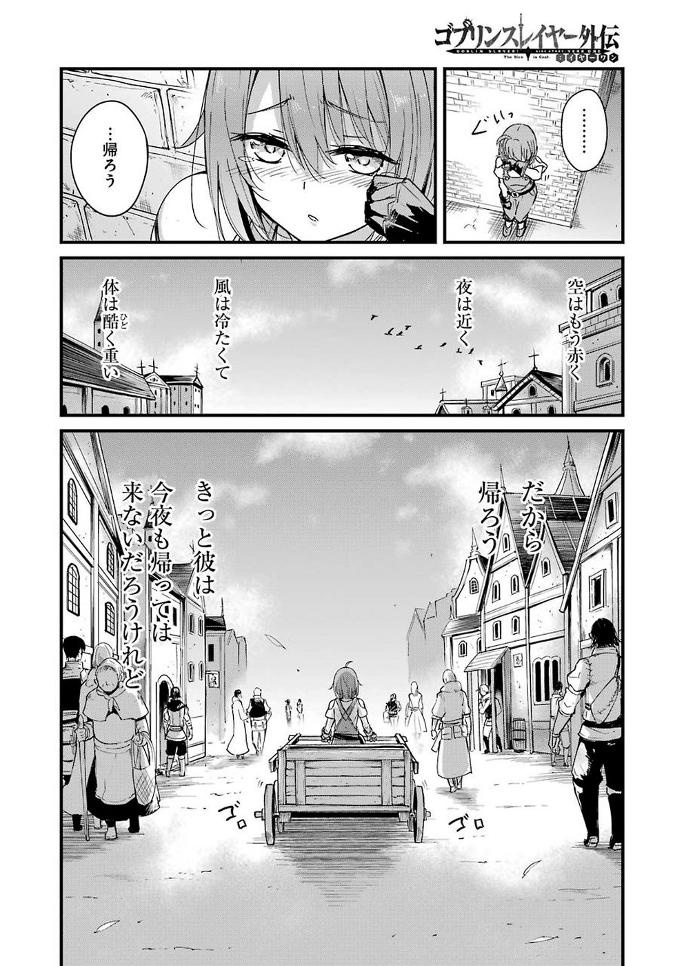 ゴブリンスレイヤー外伝 ：イヤーワン - 第32話 - Page 24