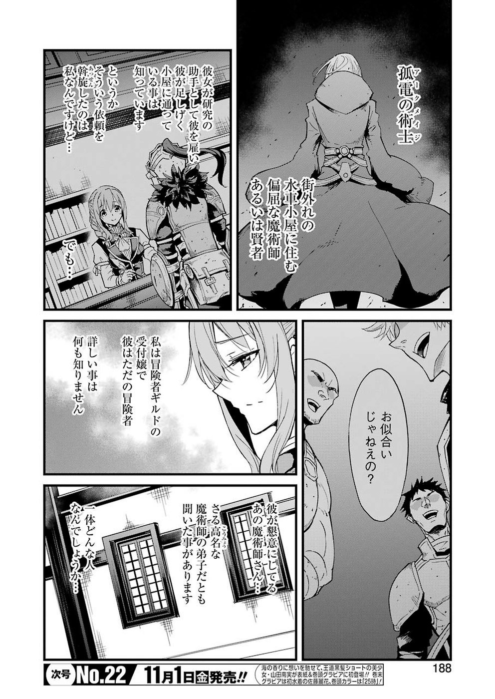 ゴブリンスレイヤー外伝 ：イヤーワン - 第31話 - Page 4