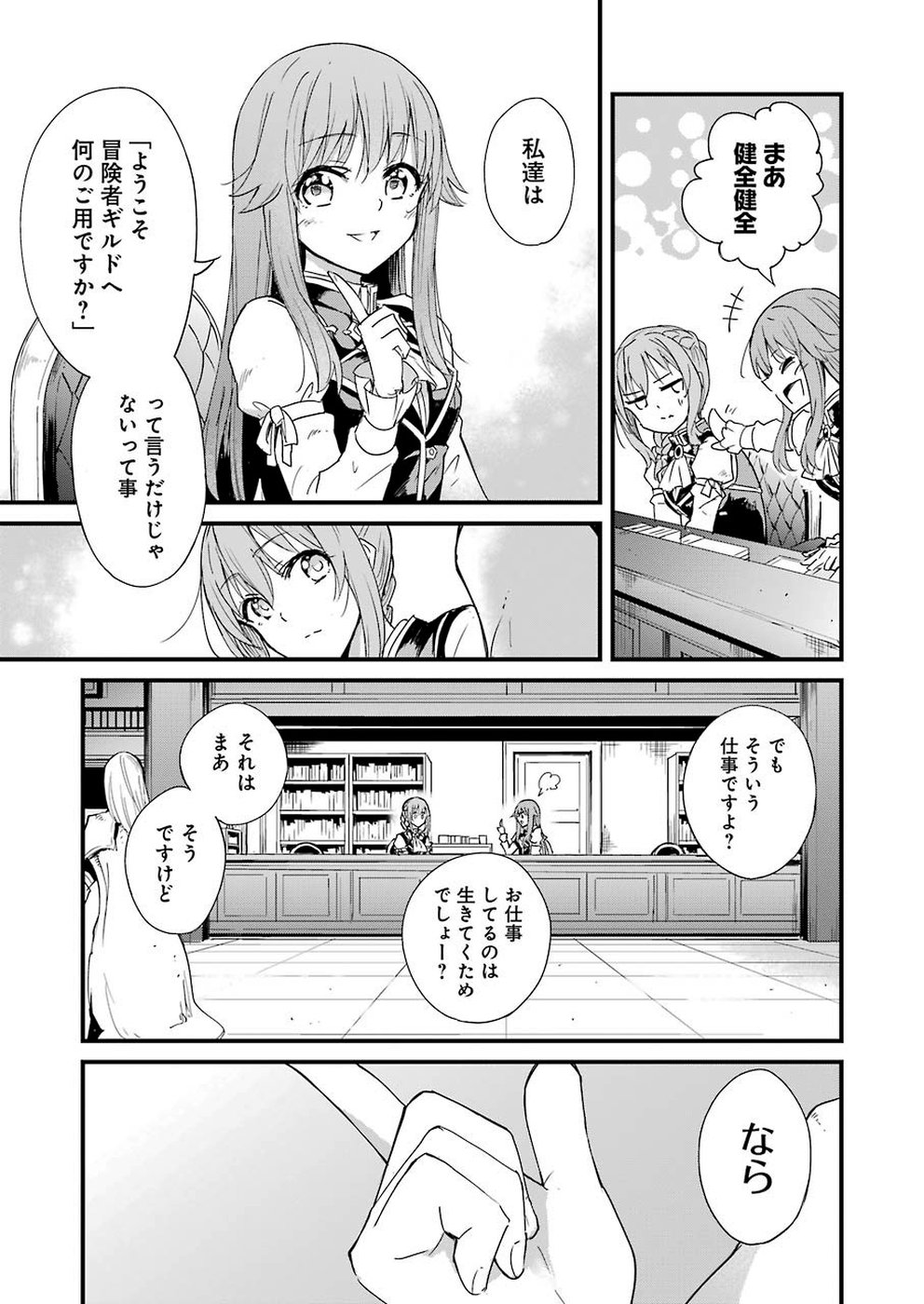 ゴブリンスレイヤー外伝 ：イヤーワン - 第31話 - Page 5