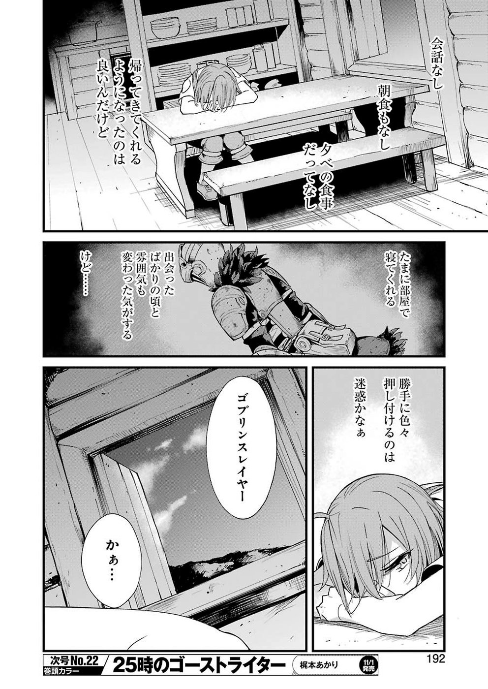 ゴブリンスレイヤー外伝 ：イヤーワン - 第31話 - Page 8