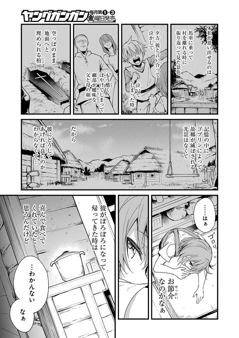 ゴブリンスレイヤー外伝 ：イヤーワン - 第31話 - Page 9