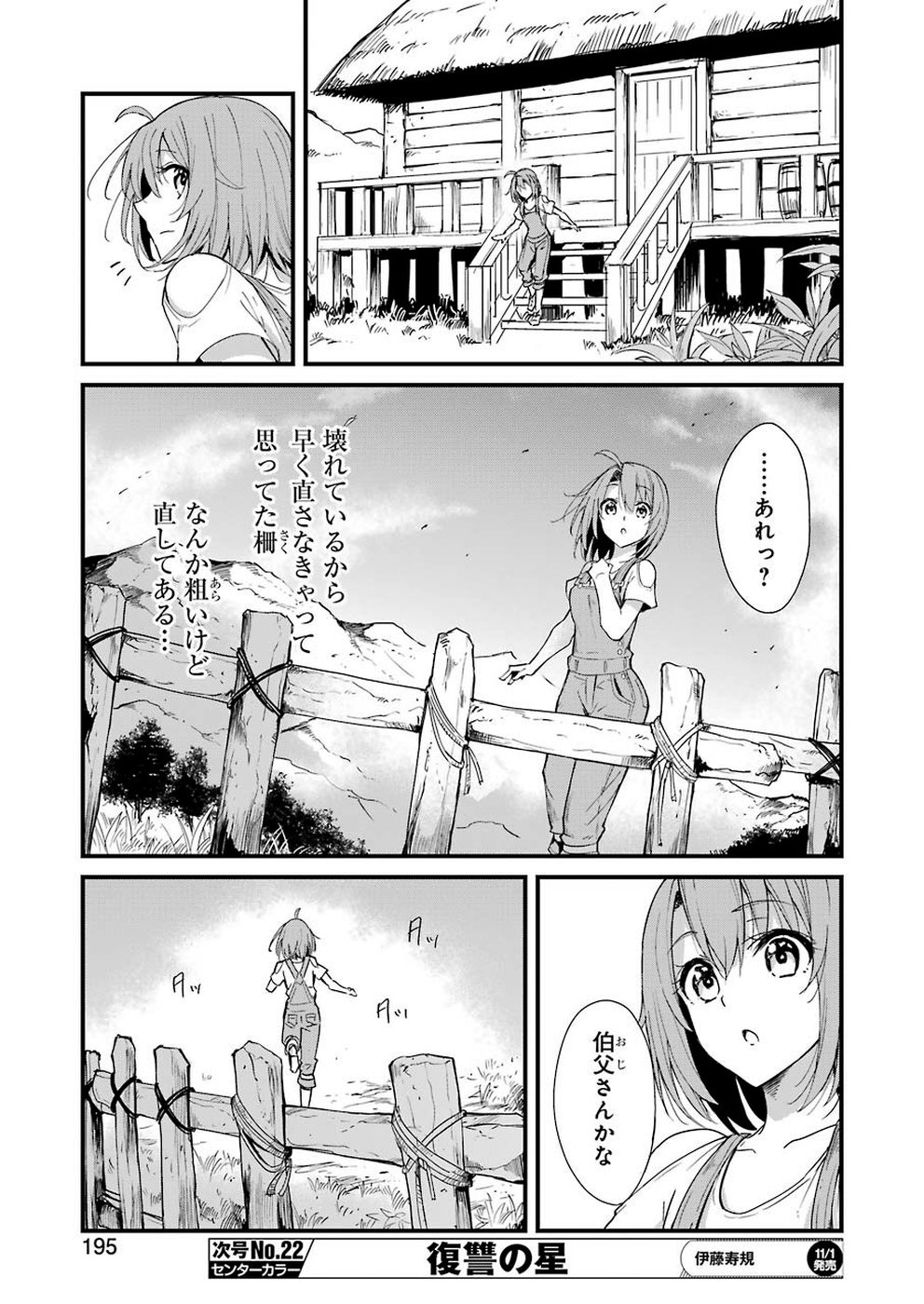 ゴブリンスレイヤー外伝 ：イヤーワン - 第31話 - Page 11