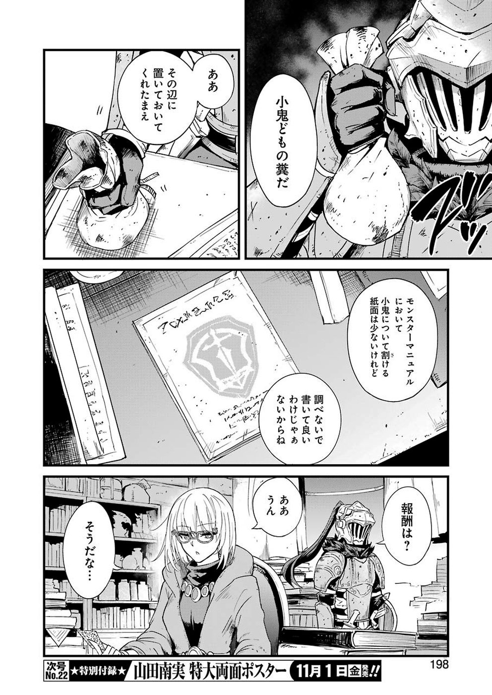 ゴブリンスレイヤー外伝 ：イヤーワン - 第31話 - Page 14