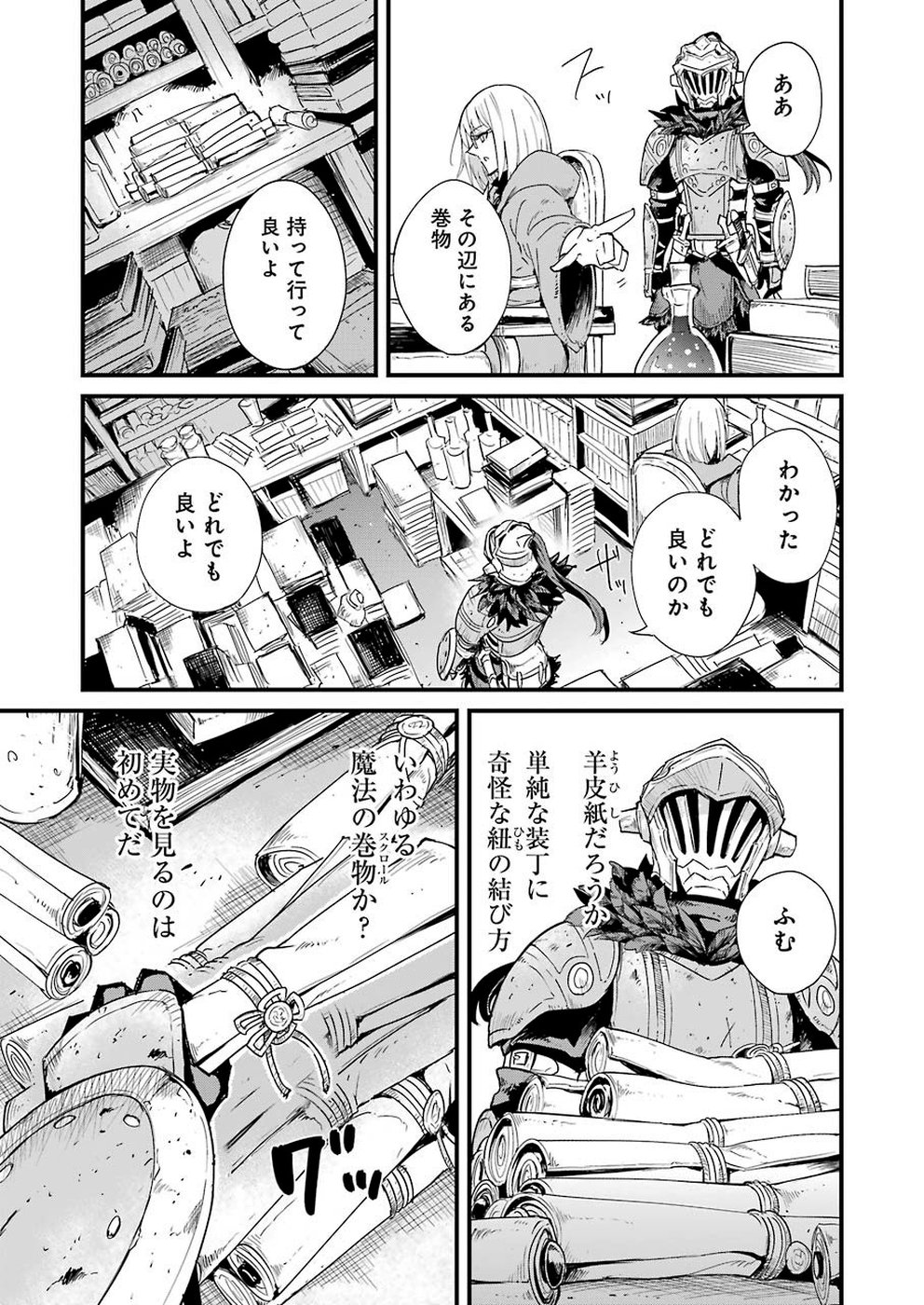 ゴブリンスレイヤー外伝 ：イヤーワン - 第31話 - Page 15