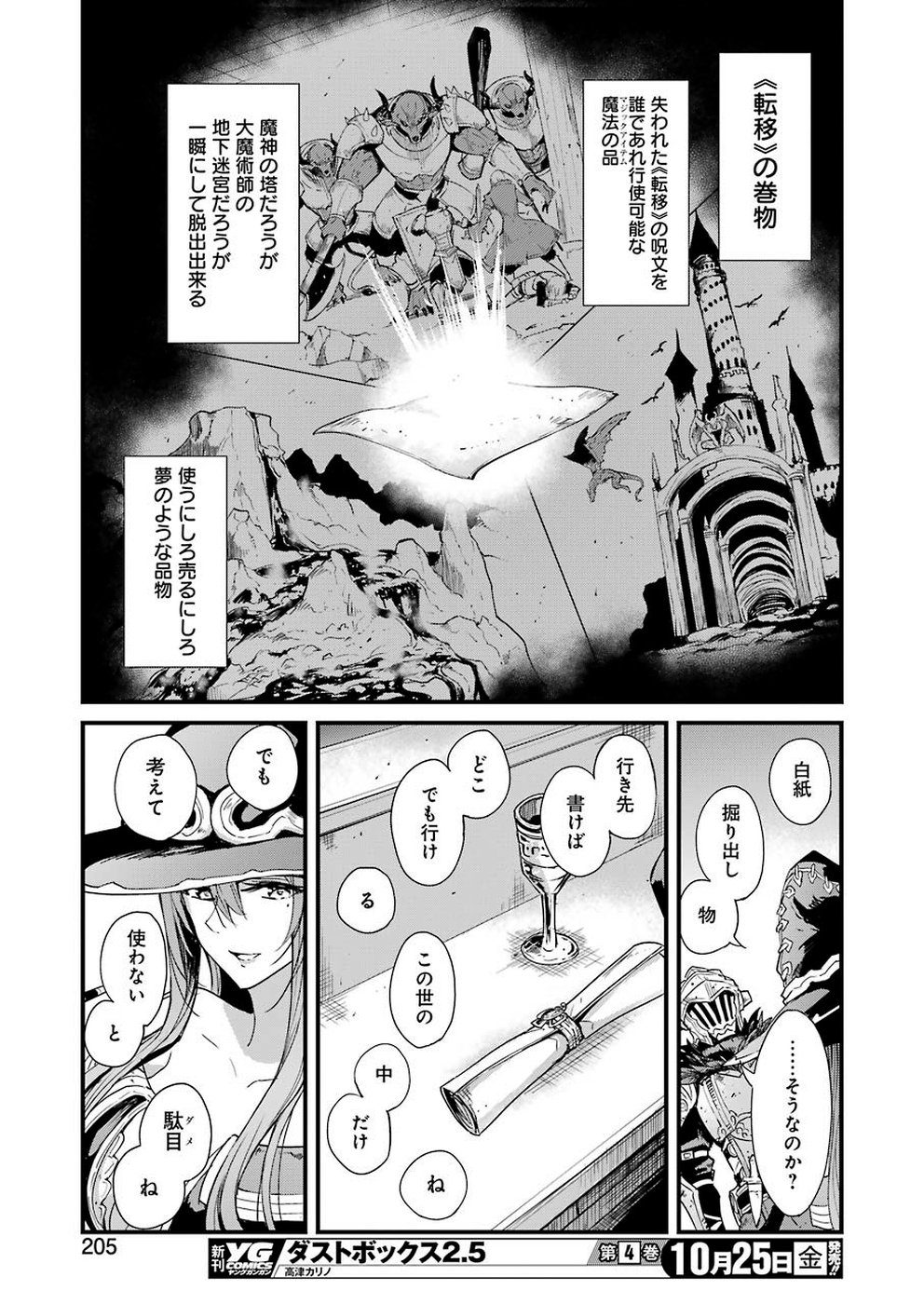 ゴブリンスレイヤー外伝 ：イヤーワン - 第31話 - Page 21