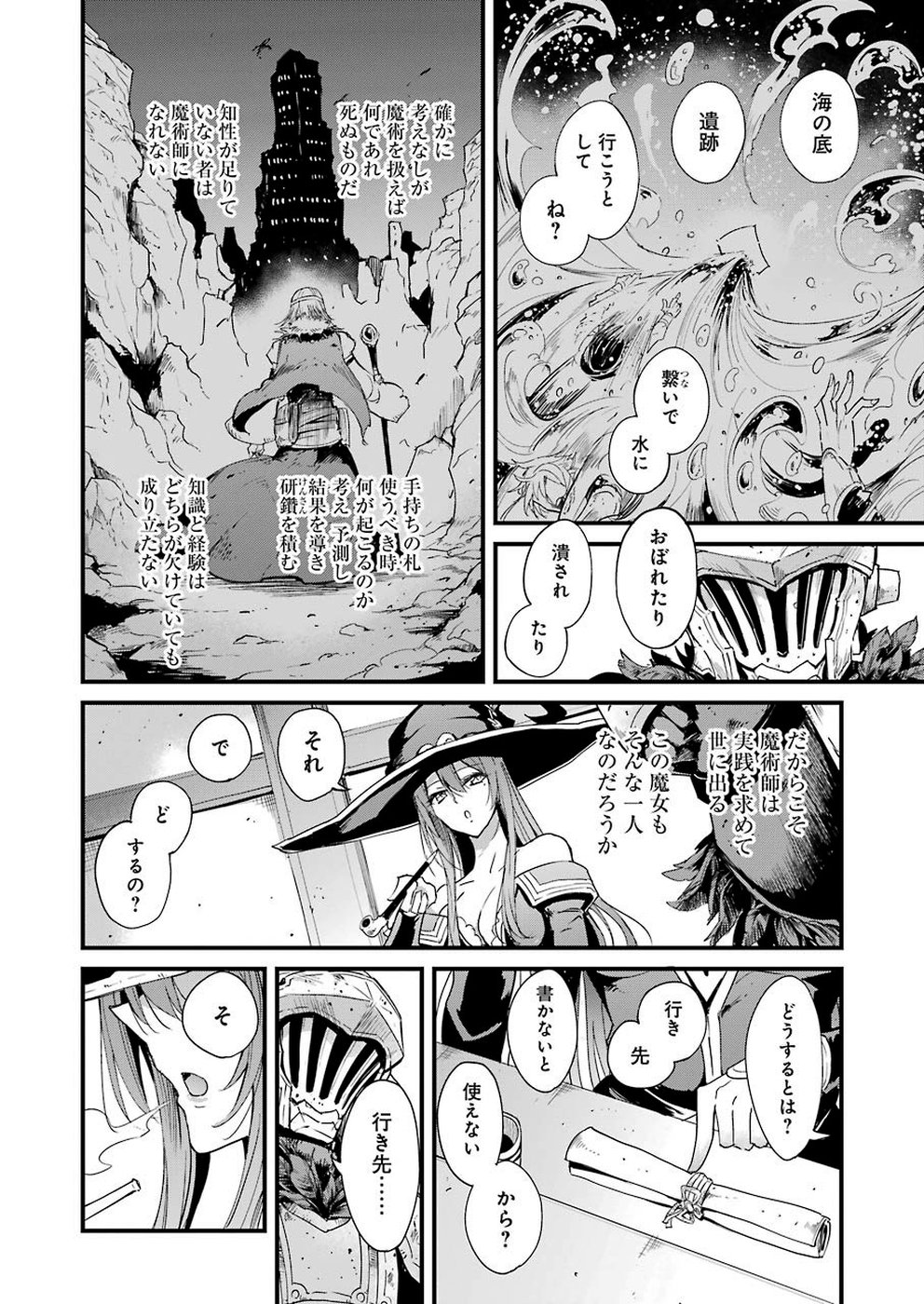 ゴブリンスレイヤー外伝 ：イヤーワン - 第31話 - Page 22