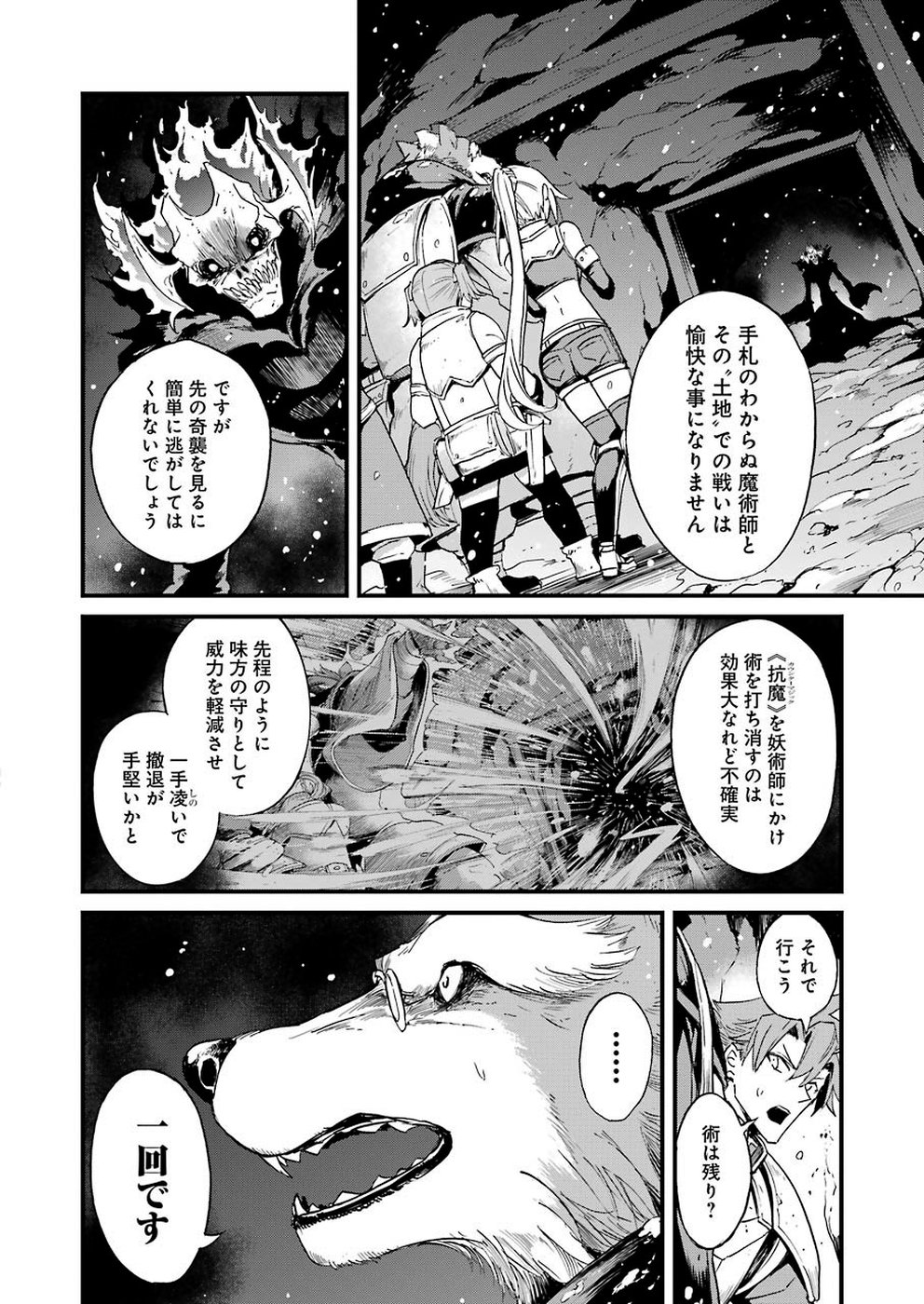 ゴブリンスレイヤー外伝 ：イヤーワン - 第30話 - Page 2