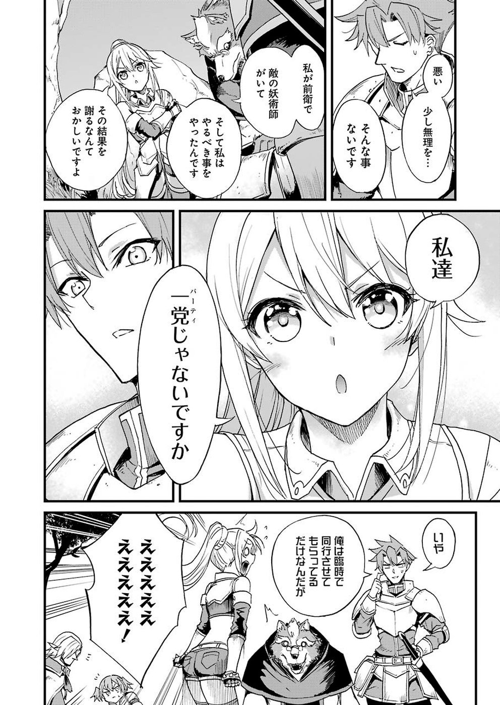 ゴブリンスレイヤー外伝 ：イヤーワン - 第30話 - Page 24