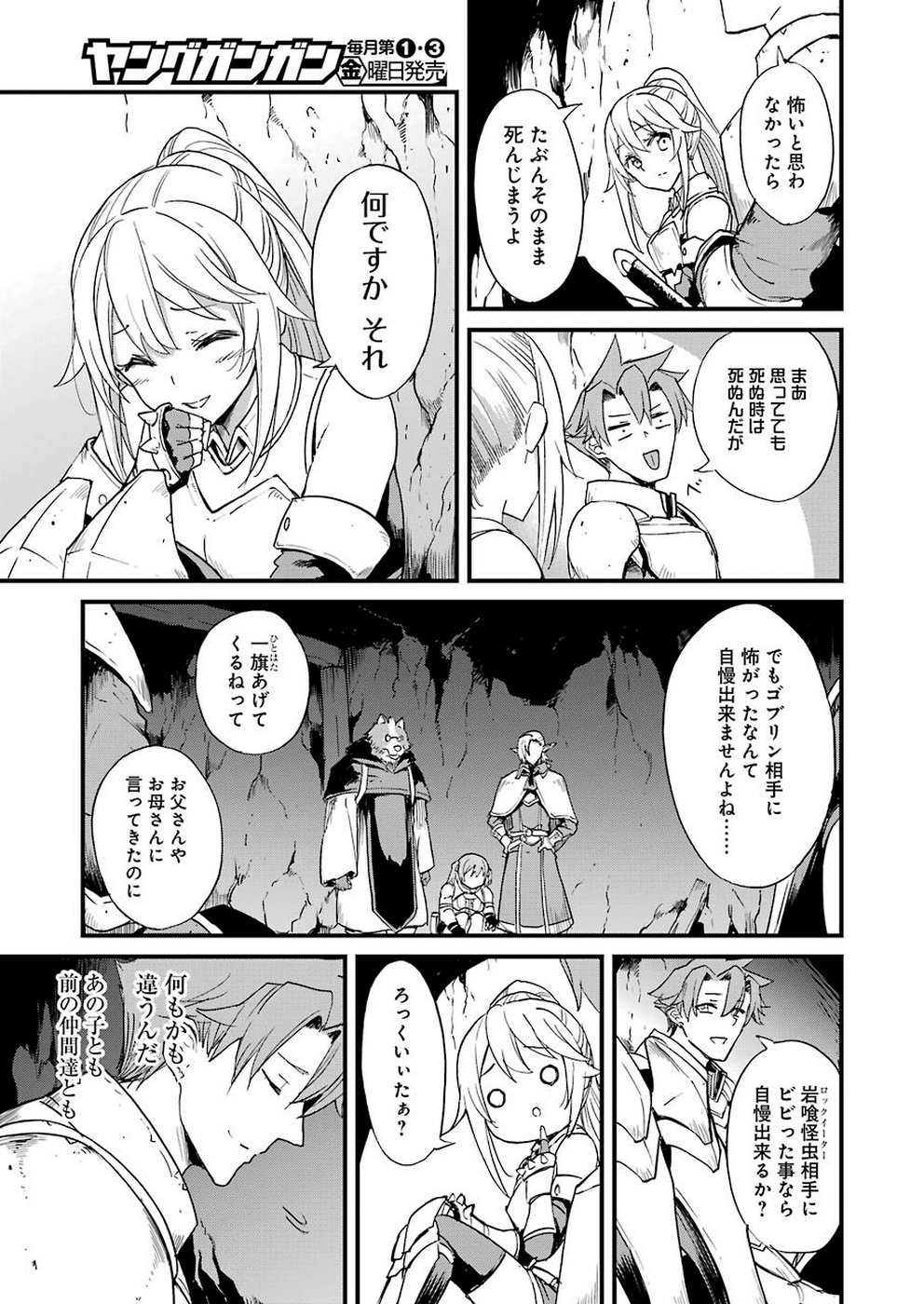 ゴブリンスレイヤー外伝 ：イヤーワン - 第29話 - Page 17