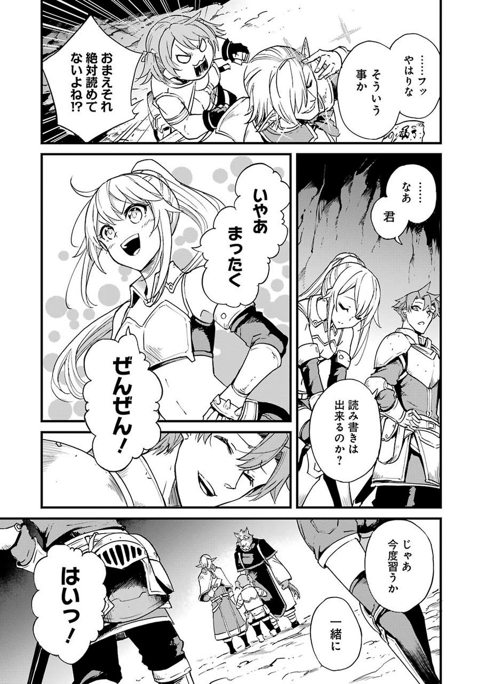 ゴブリンスレイヤー外伝 ：イヤーワン - 第29話 - Page 19