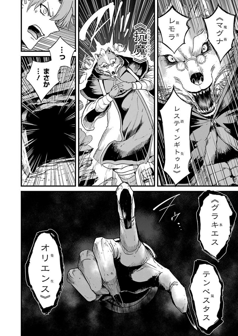 ゴブリンスレイヤー外伝 ：イヤーワン - 第29話 - Page 22