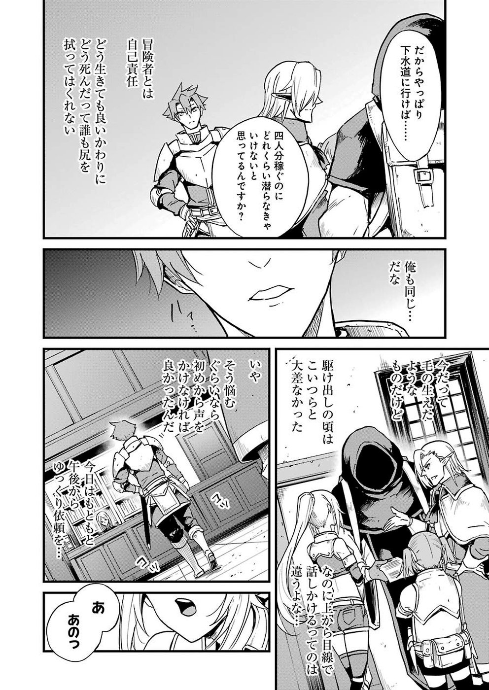 ゴブリンスレイヤー外伝 ：イヤーワン - 第28話 - Page 6