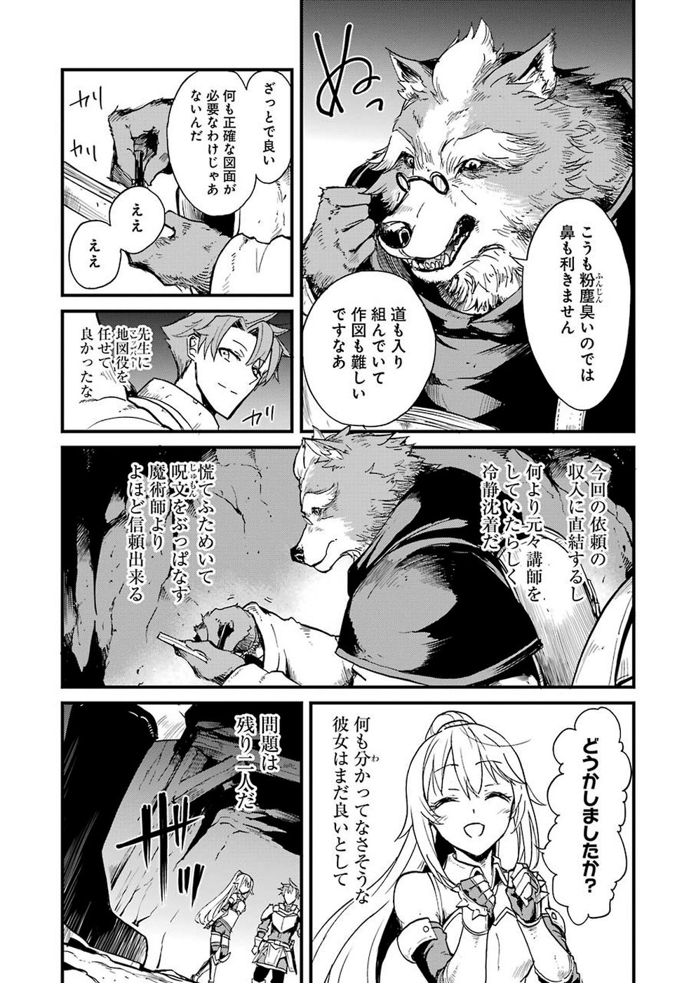 ゴブリンスレイヤー外伝 ：イヤーワン - 第28話 - Page 13