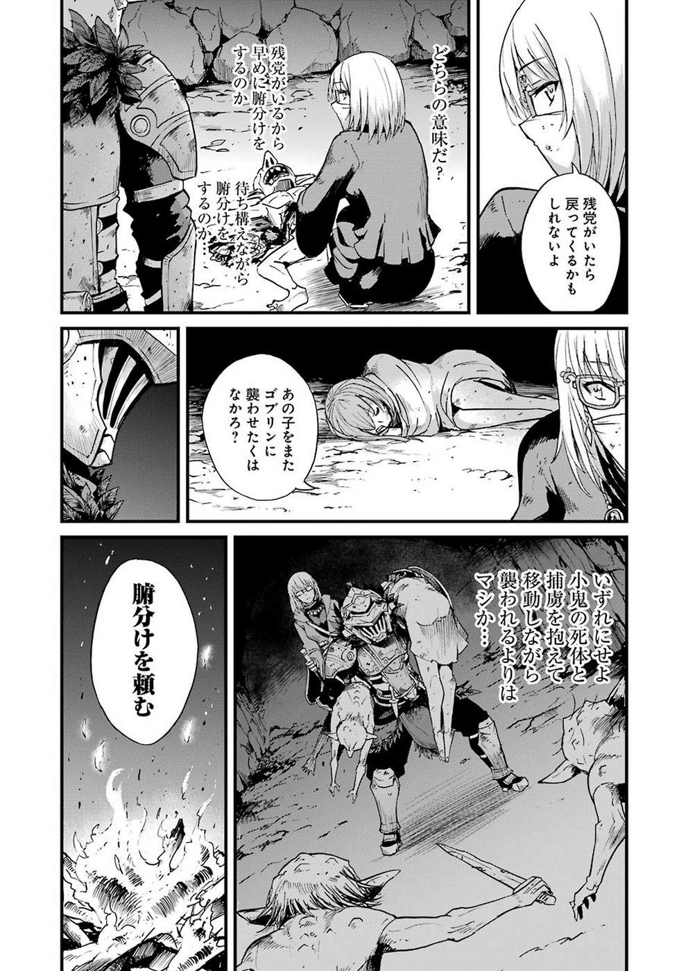 ゴブリンスレイヤー外伝 ：イヤーワン - 第27話 - Page 3