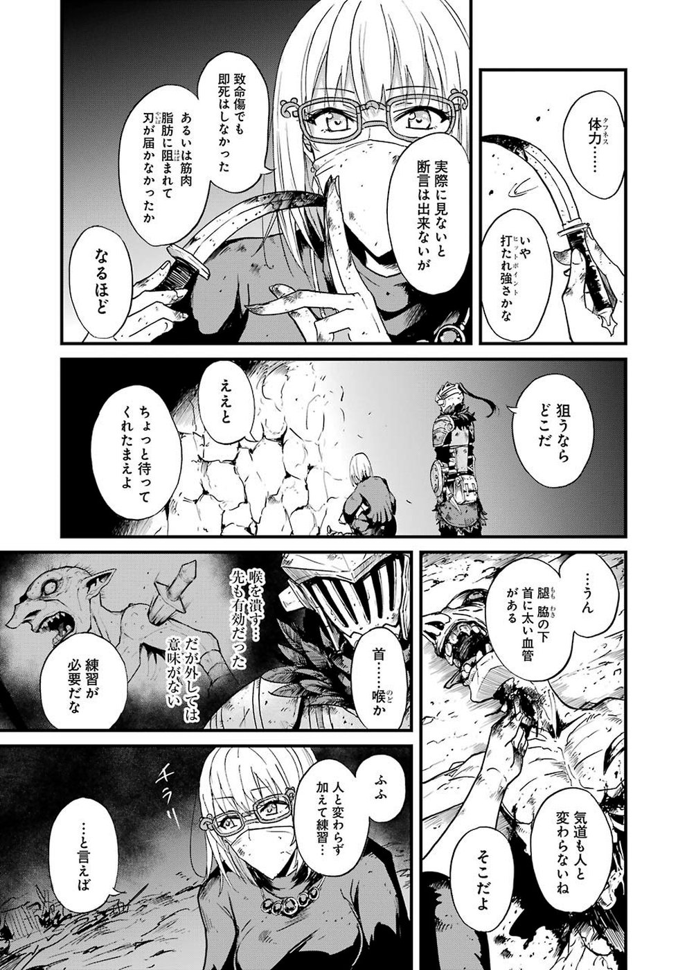 ゴブリンスレイヤー外伝 ：イヤーワン - 第27話 - Page 5