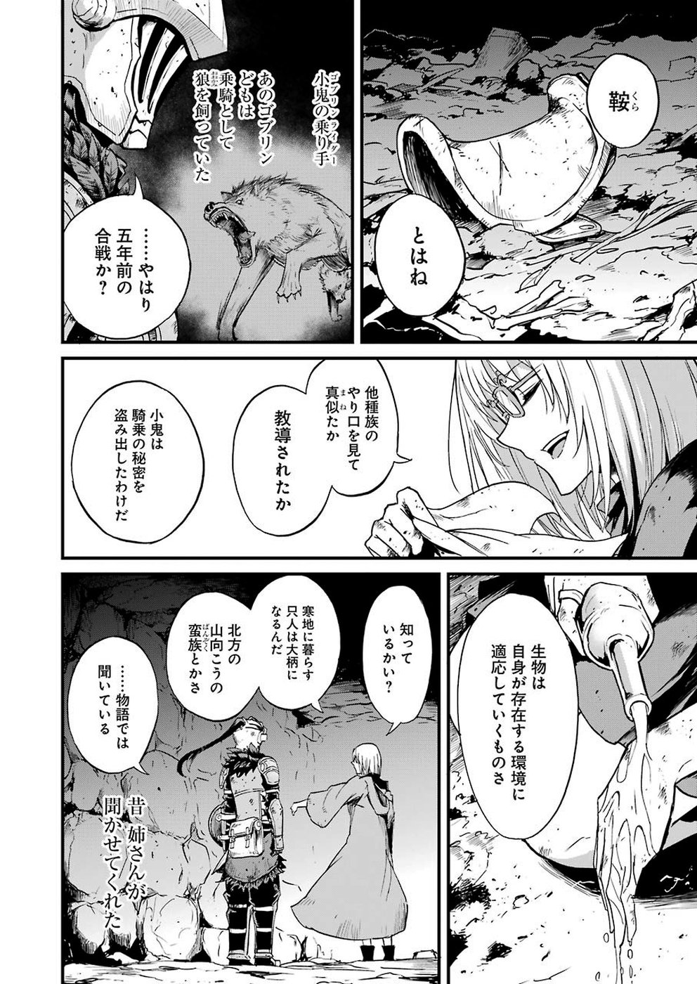 ゴブリンスレイヤー外伝 ：イヤーワン - 第27話 - Page 6