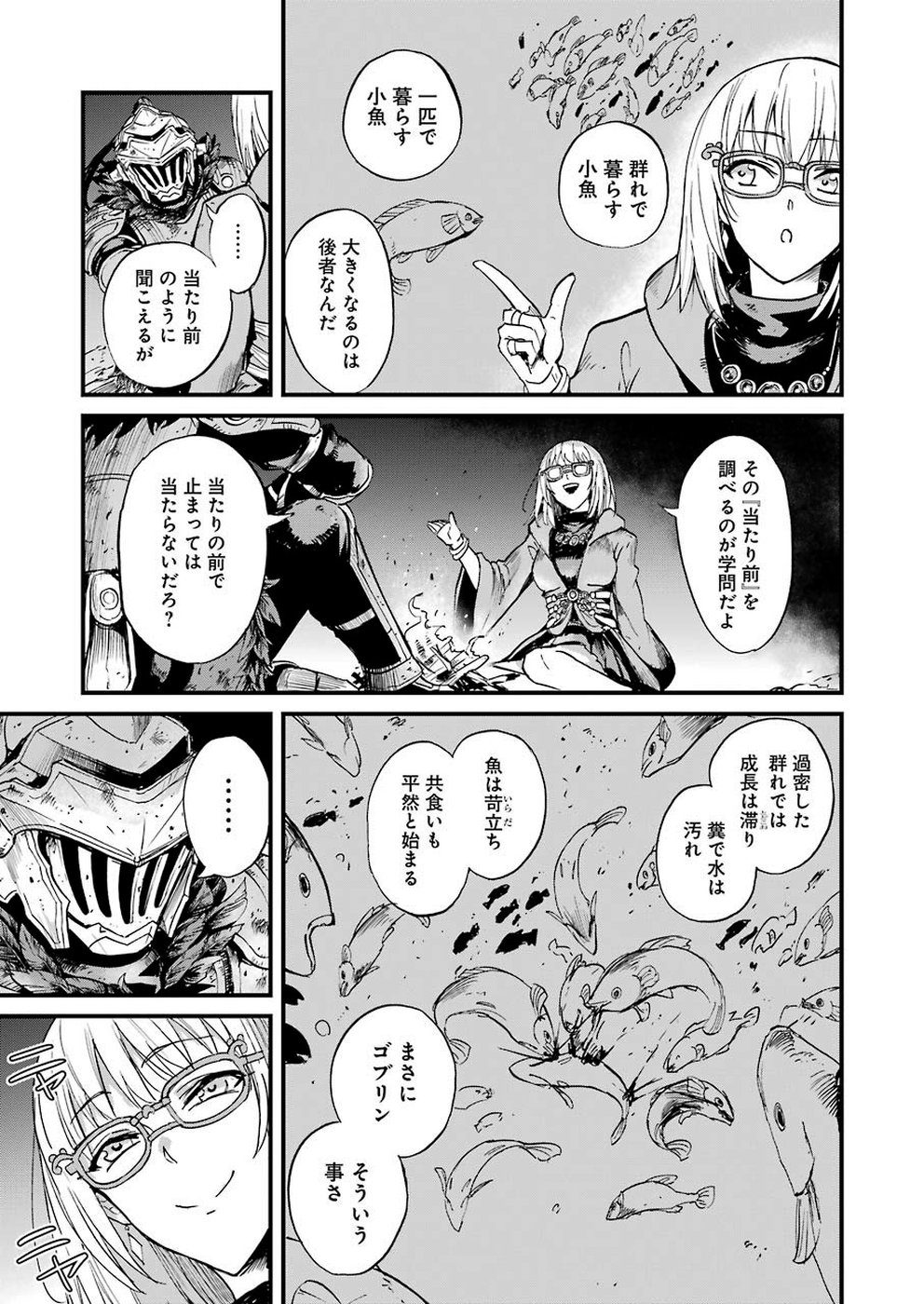 ゴブリンスレイヤー外伝 ：イヤーワン - 第27話 - Page 11