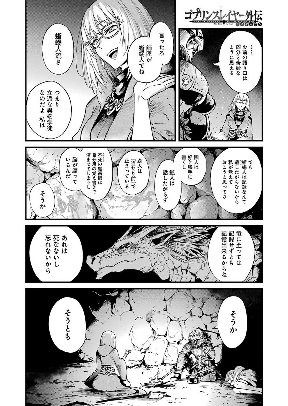 ゴブリンスレイヤー外伝 ：イヤーワン - 第27話 - Page 12