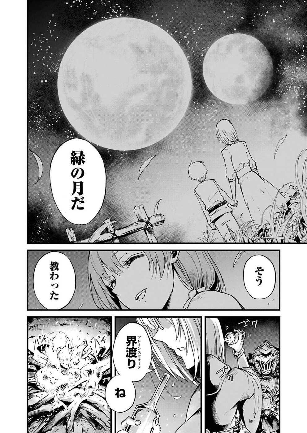 ゴブリンスレイヤー外伝 ：イヤーワン - 第27話 - Page 18