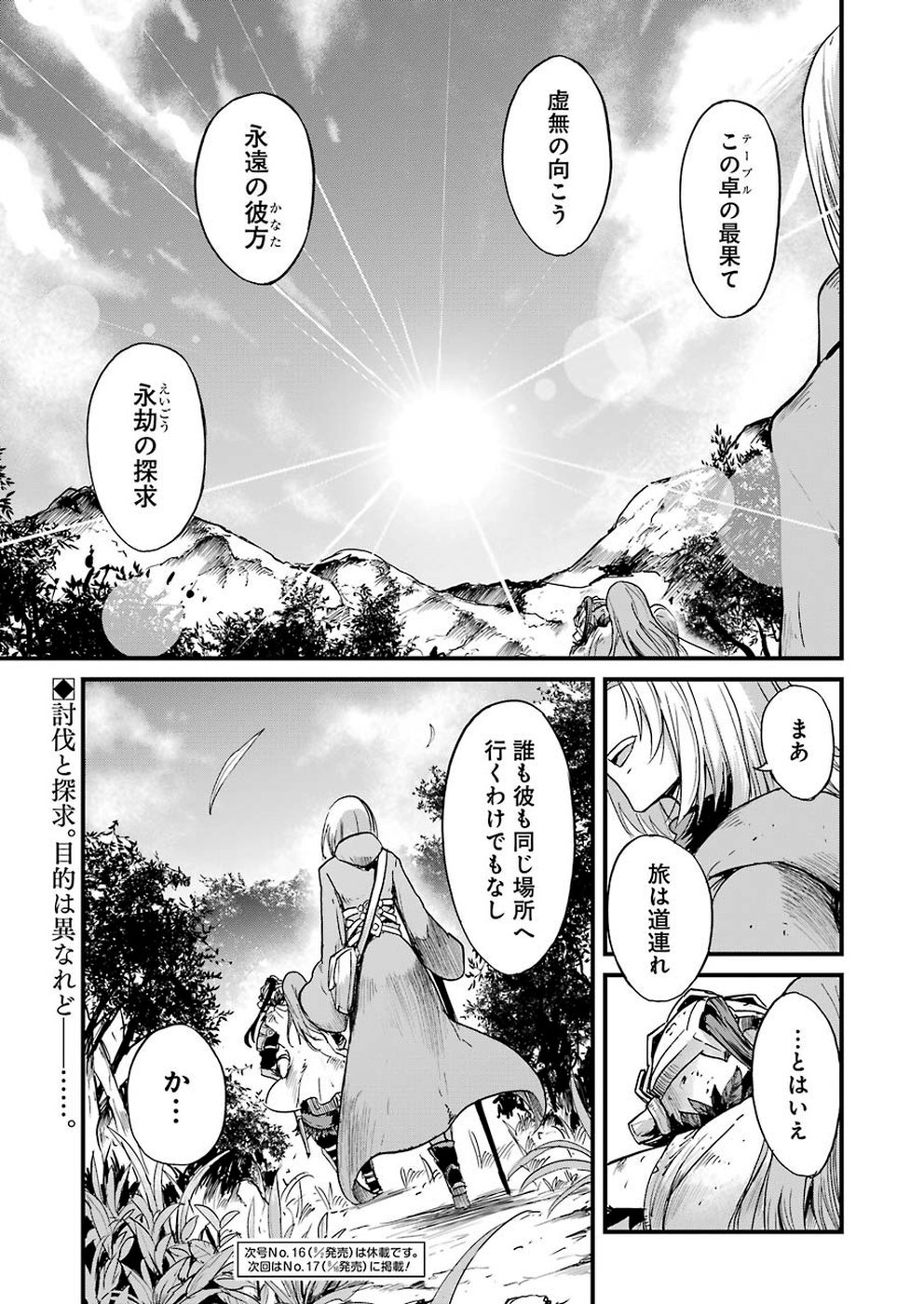 ゴブリンスレイヤー外伝 ：イヤーワン - 第27話 - Page 21