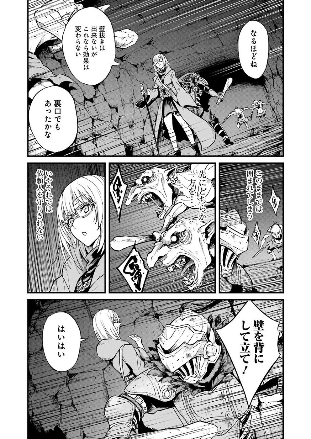 ゴブリンスレイヤー外伝 ：イヤーワン - 第26話 - Page 7