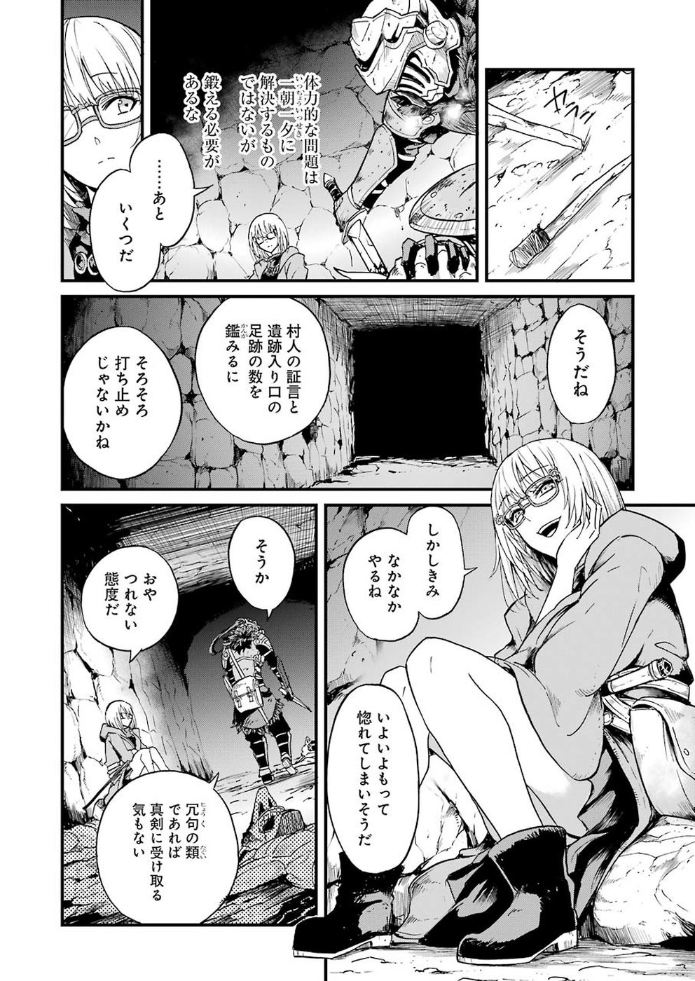 ゴブリンスレイヤー外伝 ：イヤーワン - 第26話 - Page 12