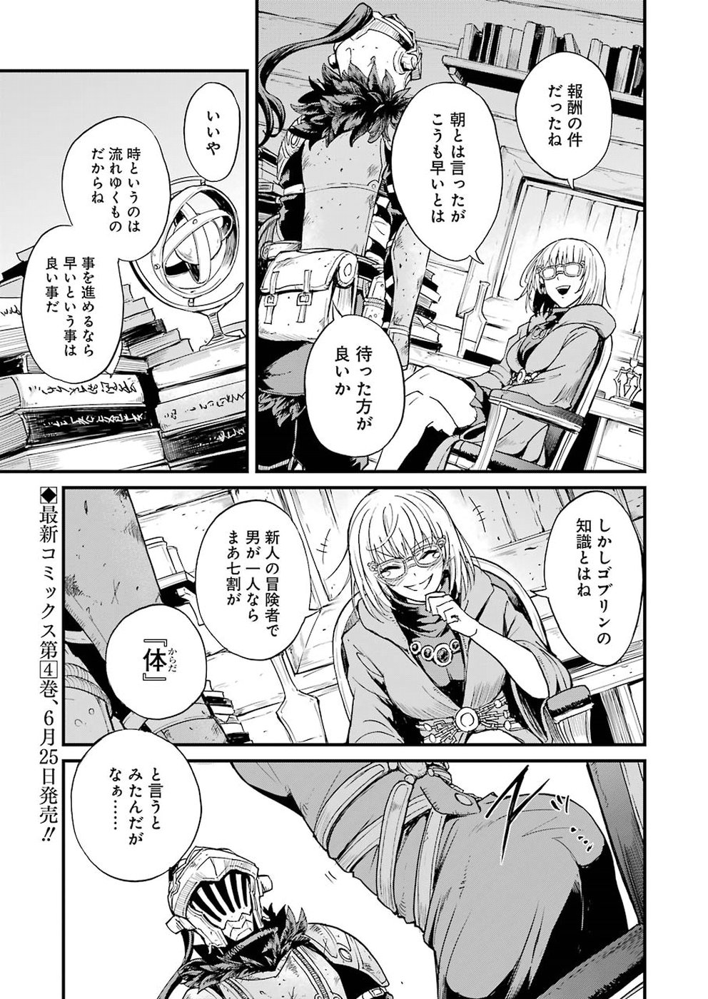 ゴブリンスレイヤー外伝 ：イヤーワン - 第25話 - Page 5