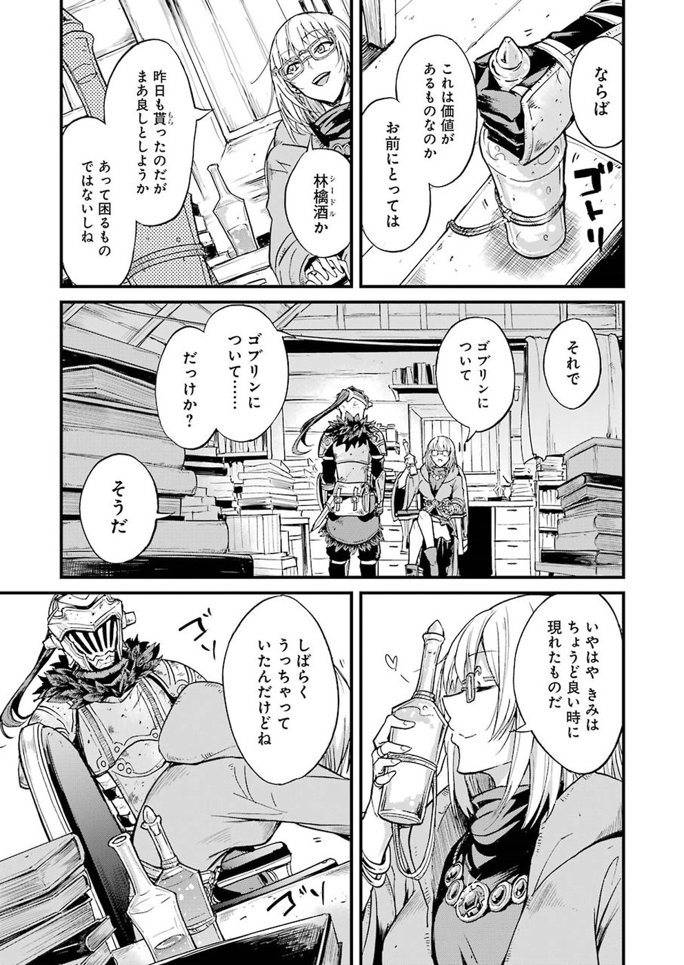 ゴブリンスレイヤー外伝 ：イヤーワン - 第25話 - Page 9