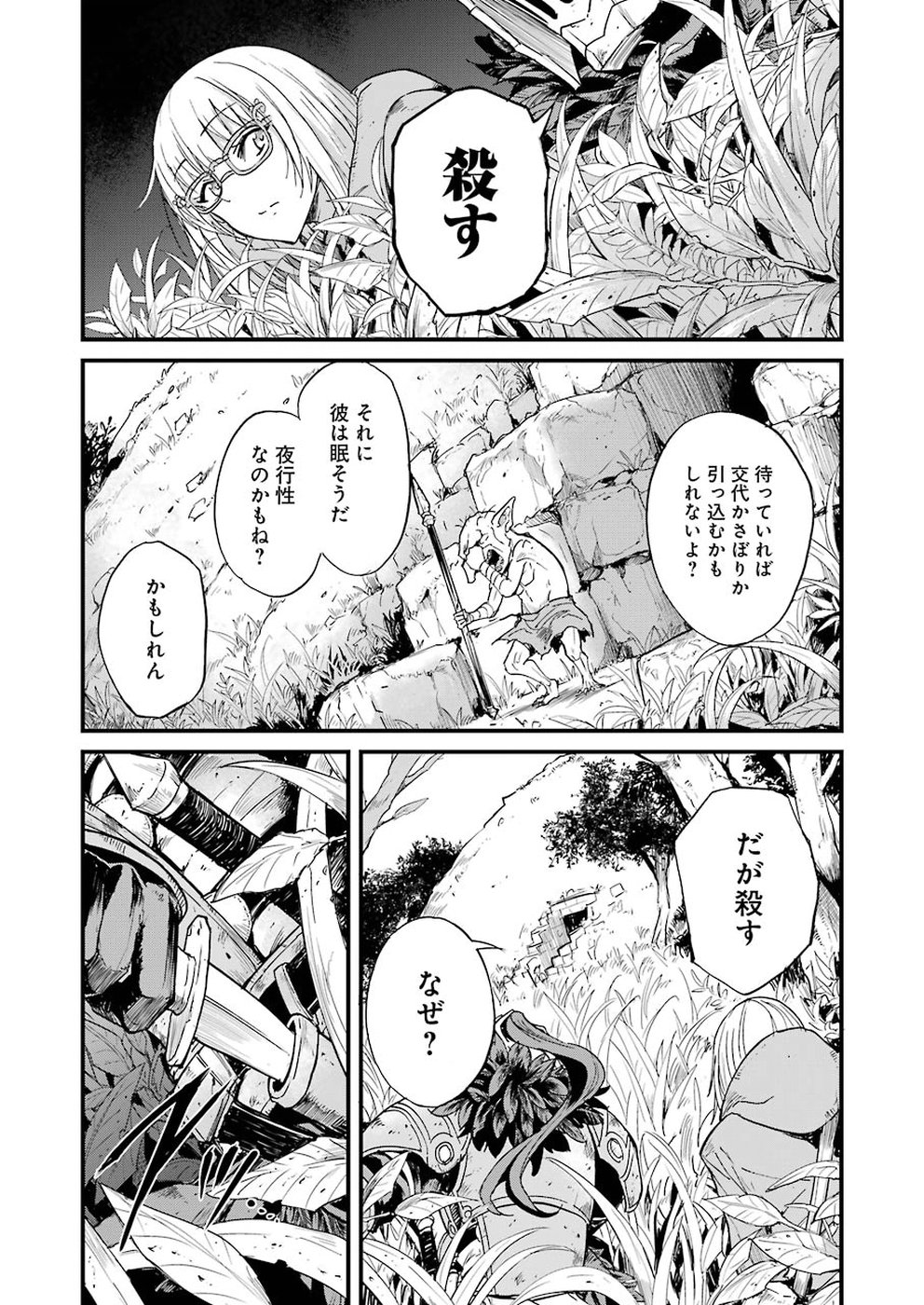 ゴブリンスレイヤー外伝 ：イヤーワン - 第25話 - Page 17