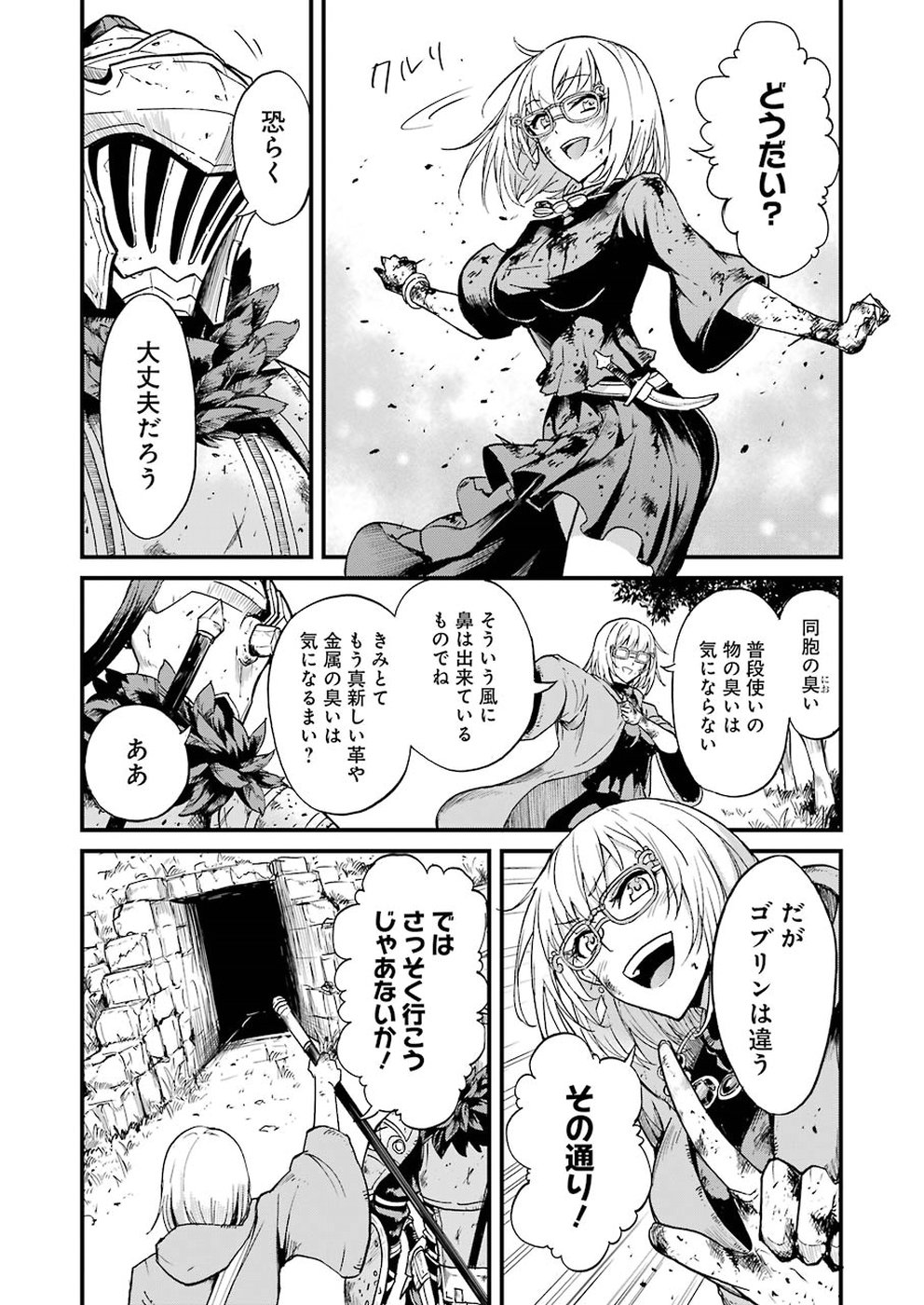 ゴブリンスレイヤー外伝 ：イヤーワン - 第25話 - Page 24