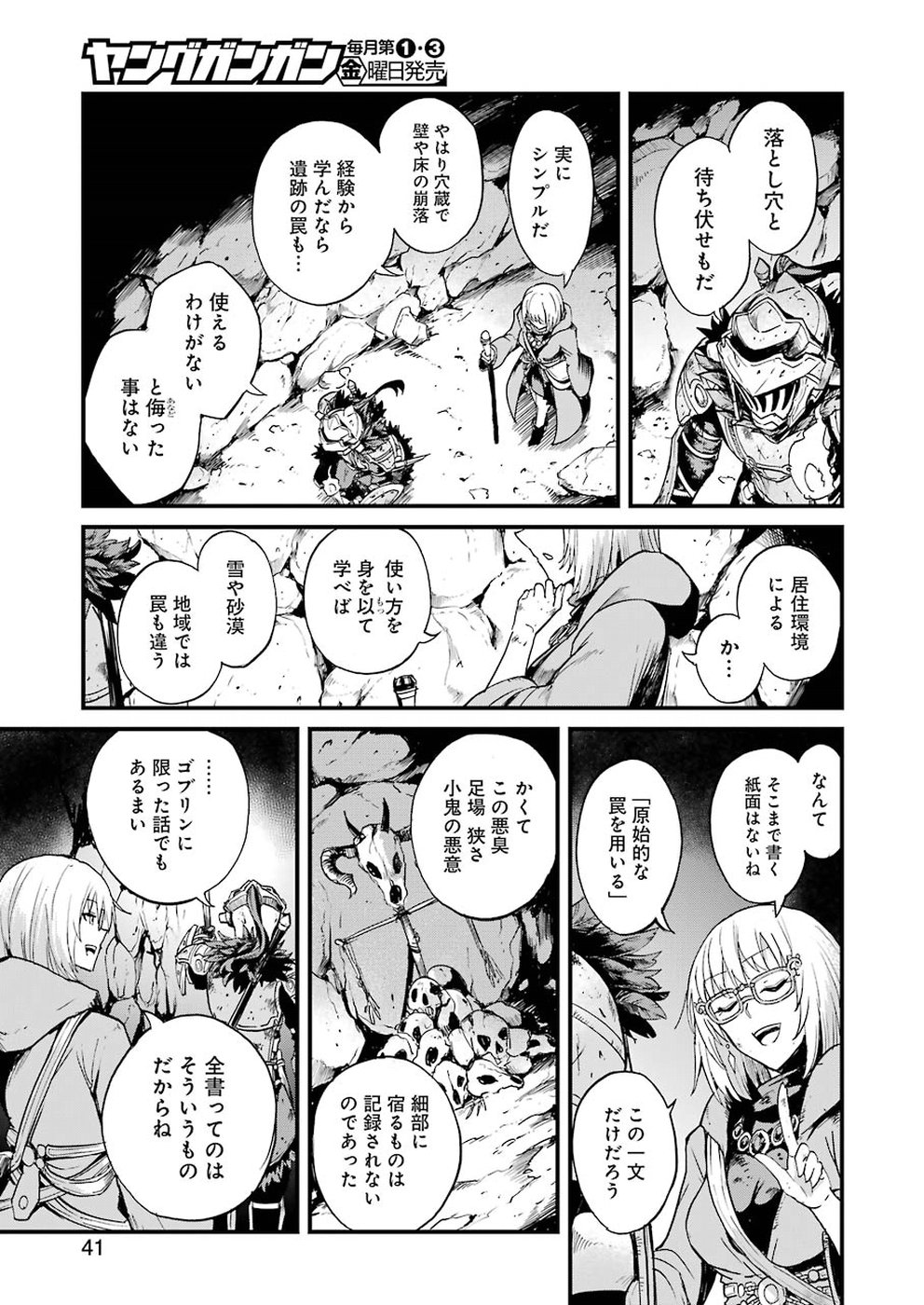 ゴブリンスレイヤー外伝 ：イヤーワン - 第25話 - Page 27