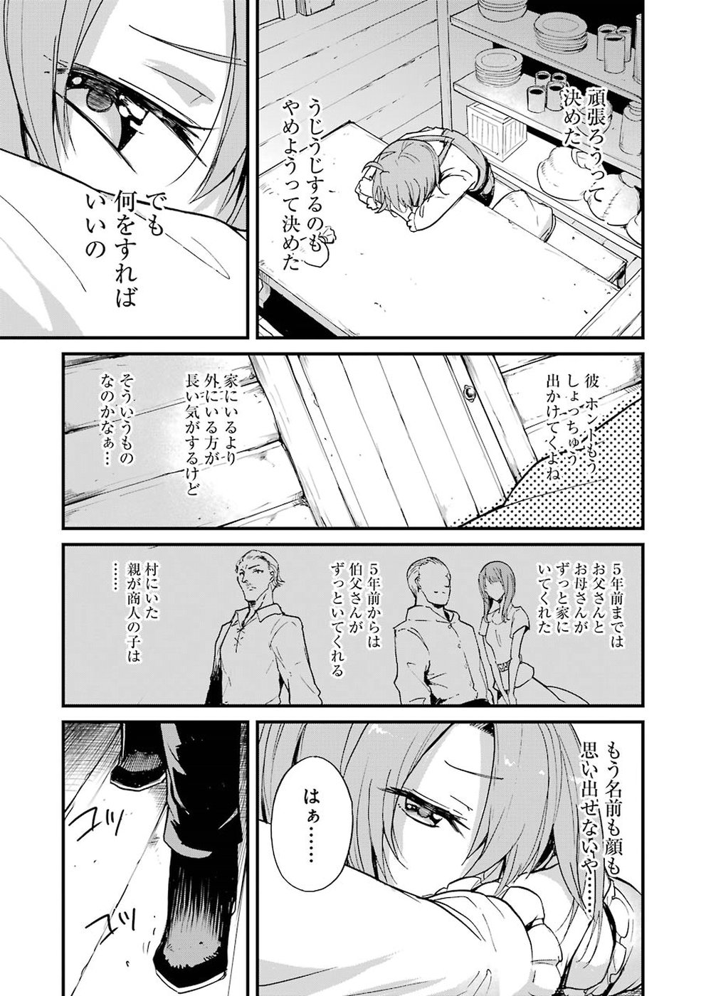 ゴブリンスレイヤー外伝 ：イヤーワン - 第24話 - Page 5