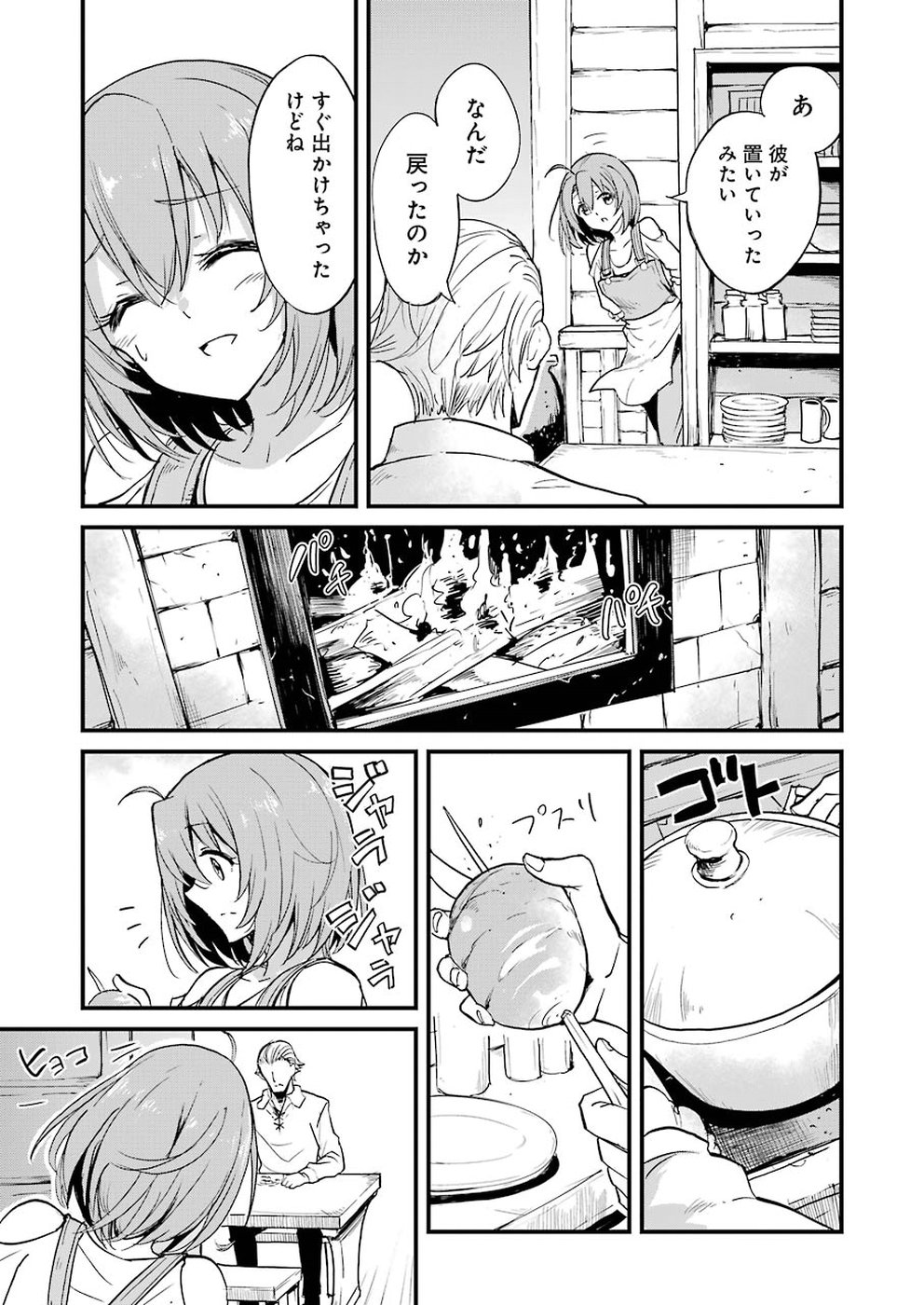 ゴブリンスレイヤー外伝 ：イヤーワン - 第24話 - Page 7